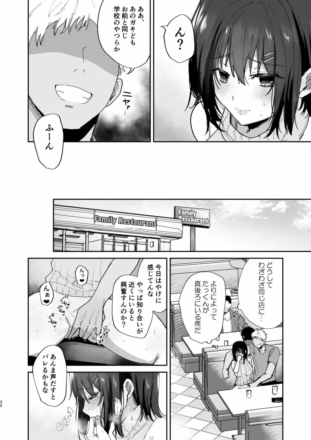 僕の彼女は義理の父に何度も犯されていた Page.32