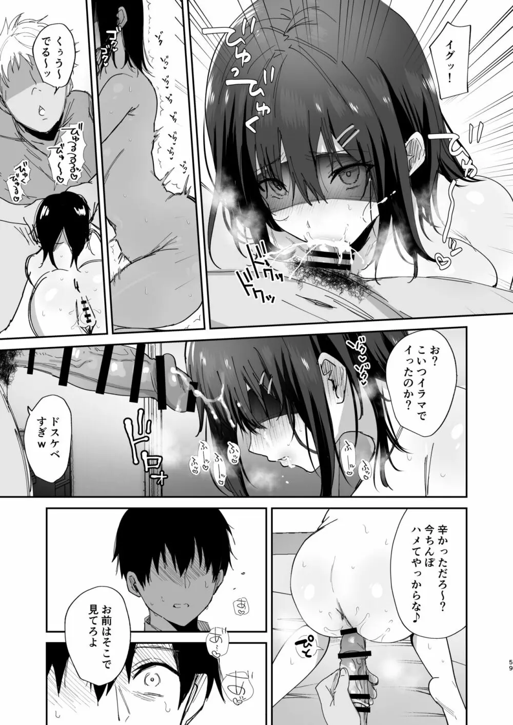 僕の彼女は義理の父に何度も犯されていた Page.59