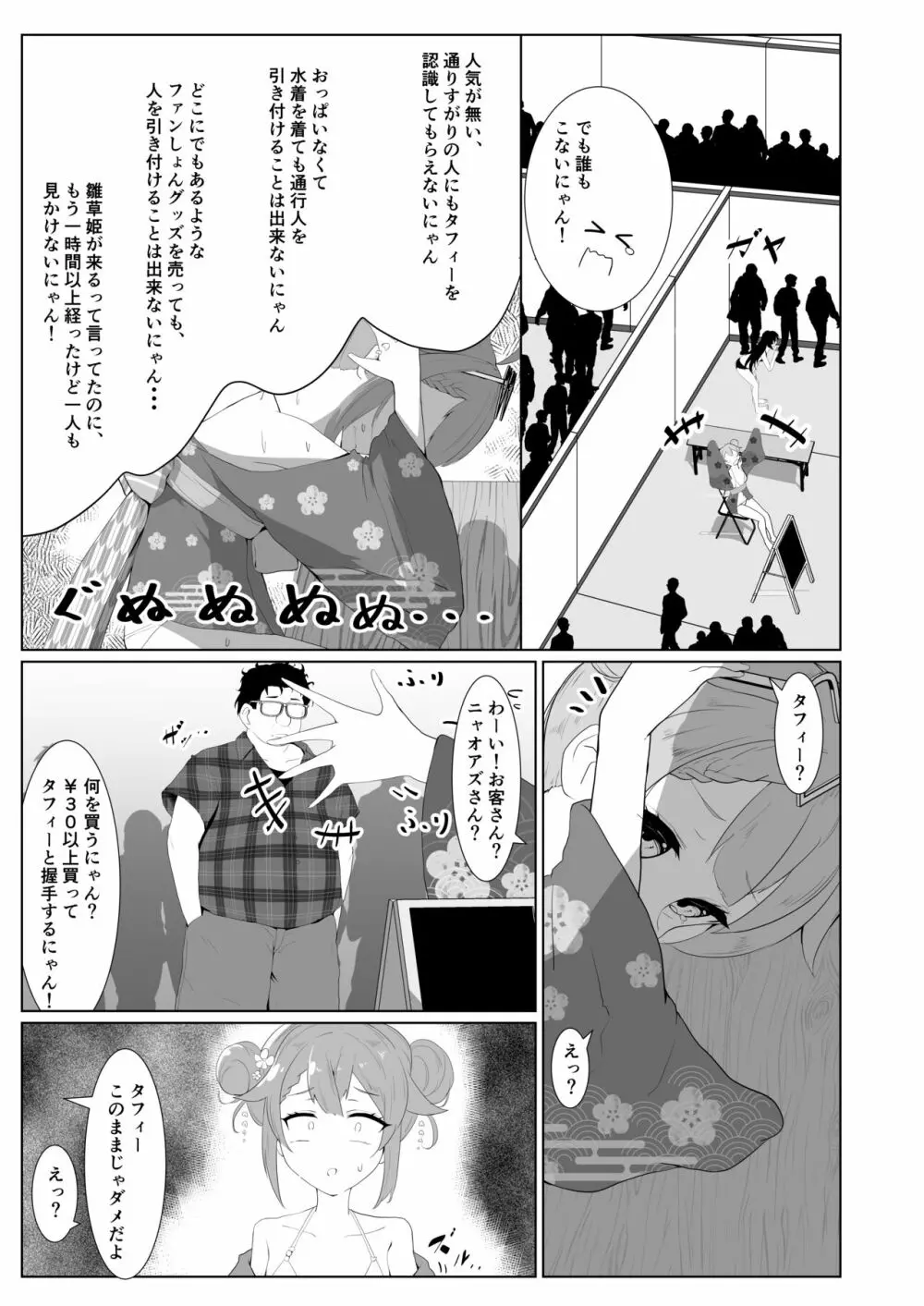 タフィーの初めて♡のイベント♡ Page.5