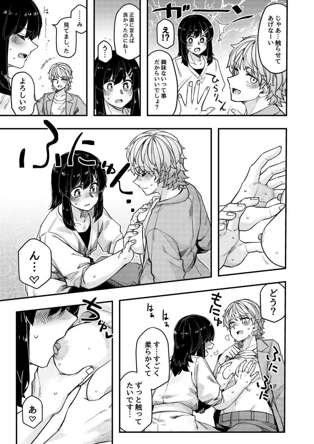 ホテルに行った Page.8