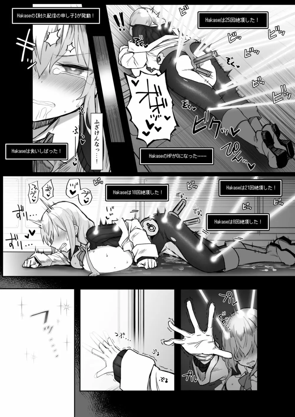 にじエロトラップダンジョン部3 Page.17