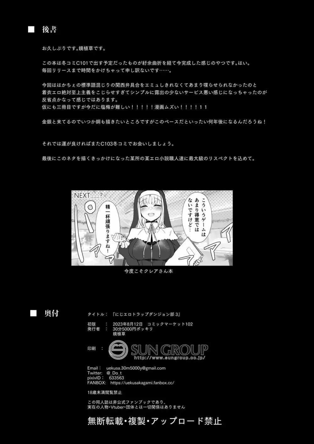 にじエロトラップダンジョン部3 Page.22