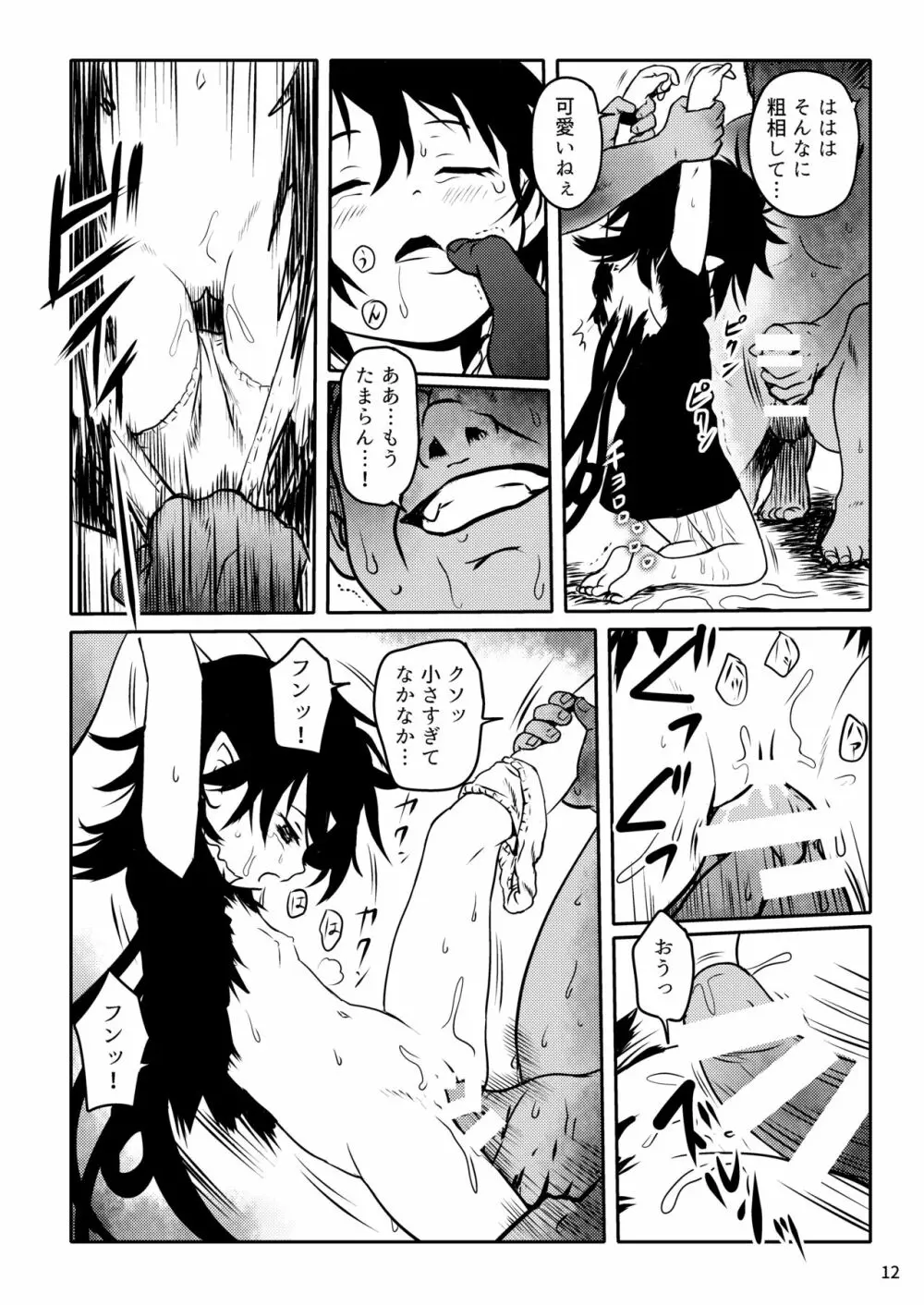 トラウマッ!ぬえちゃん! Page.12