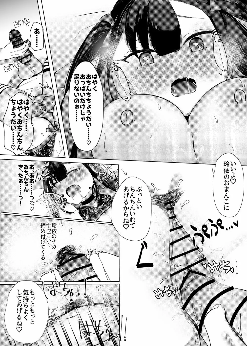 ストーキングしてたトップアイドルに好きな男ができたので催眠で恋人にした話。 Page.19