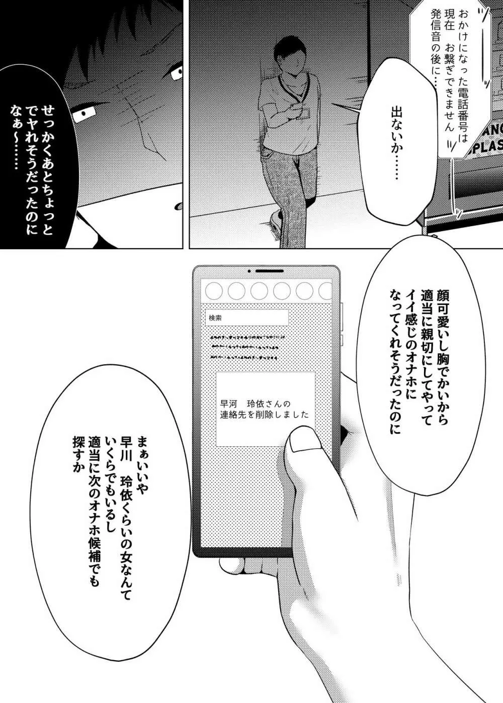 ストーキングしてたトップアイドルに好きな男ができたので催眠で恋人にした話。 Page.31