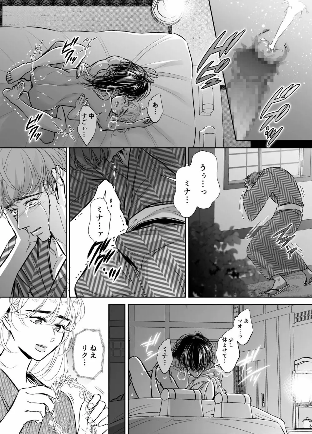 巣籠子屋に閉じ込められた僕の花嫁 Page.23