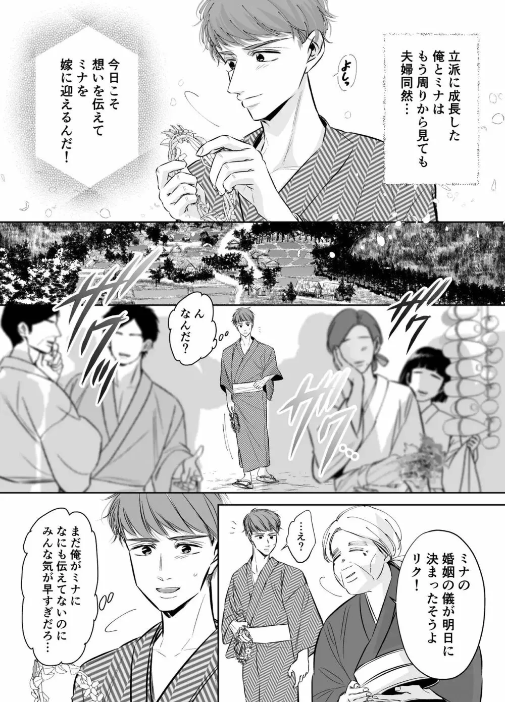 巣籠子屋に閉じ込められた僕の花嫁 Page.3