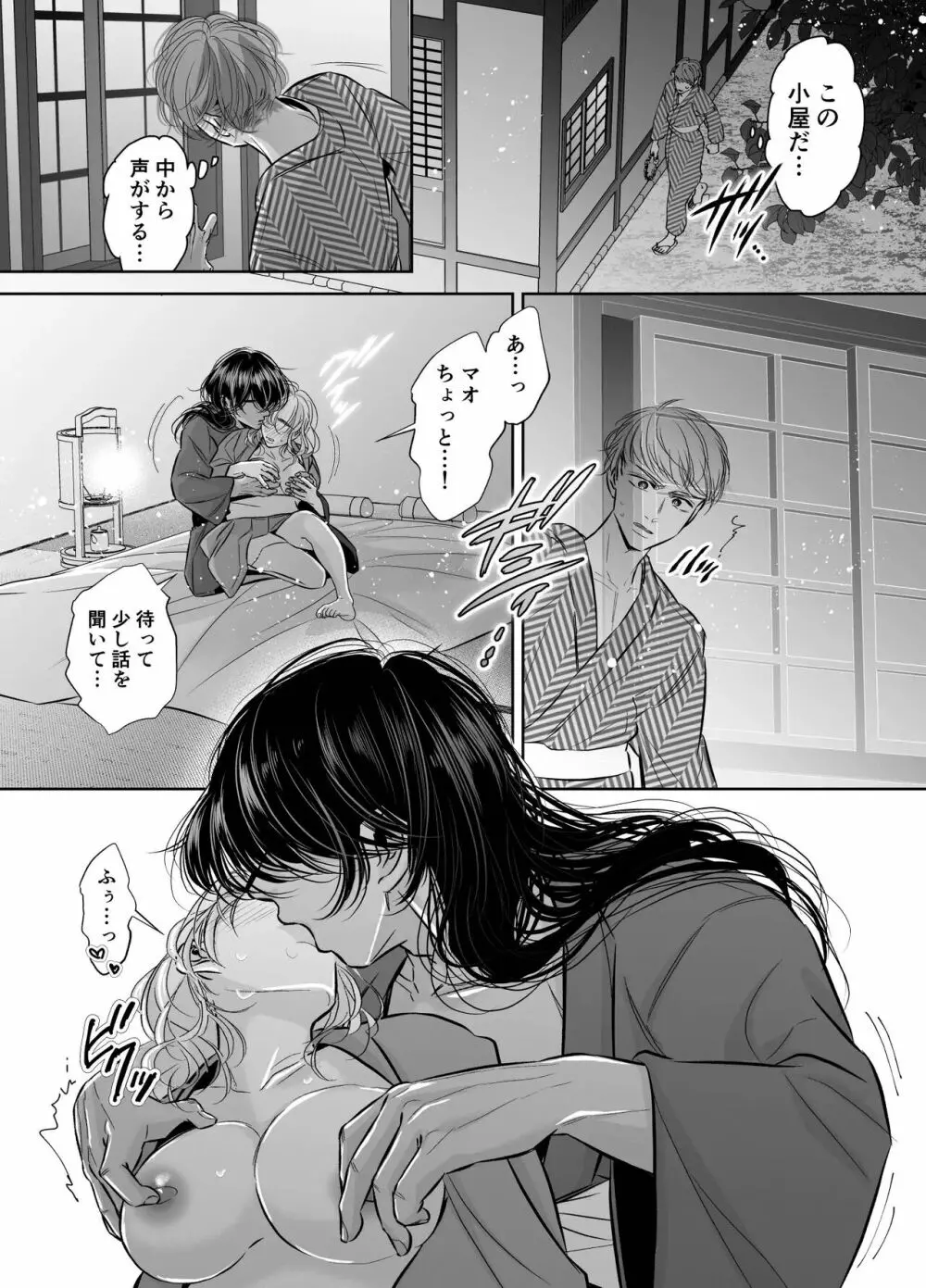 巣籠子屋に閉じ込められた僕の花嫁 Page.8