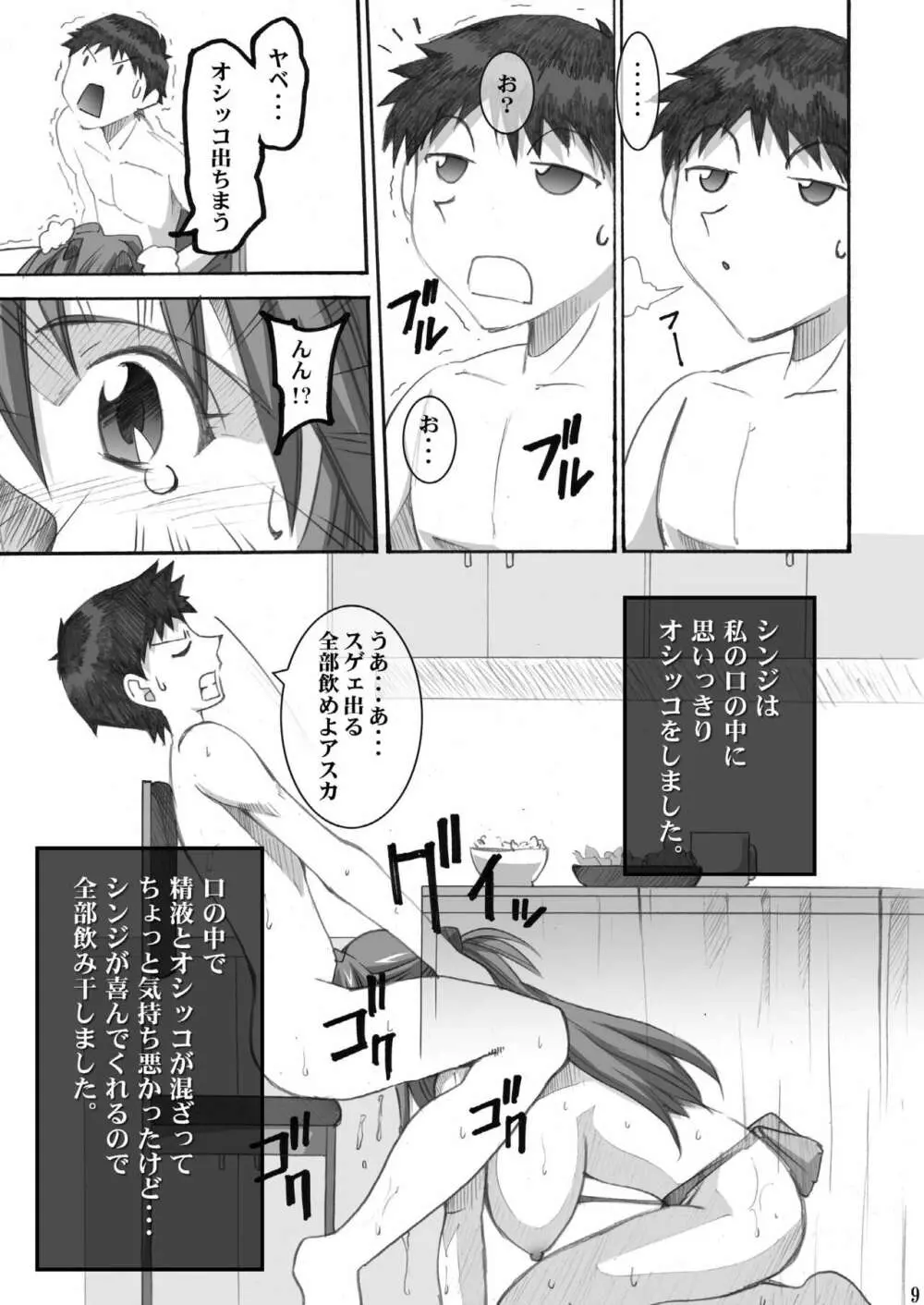 Asuka's Diary 01 Page.9