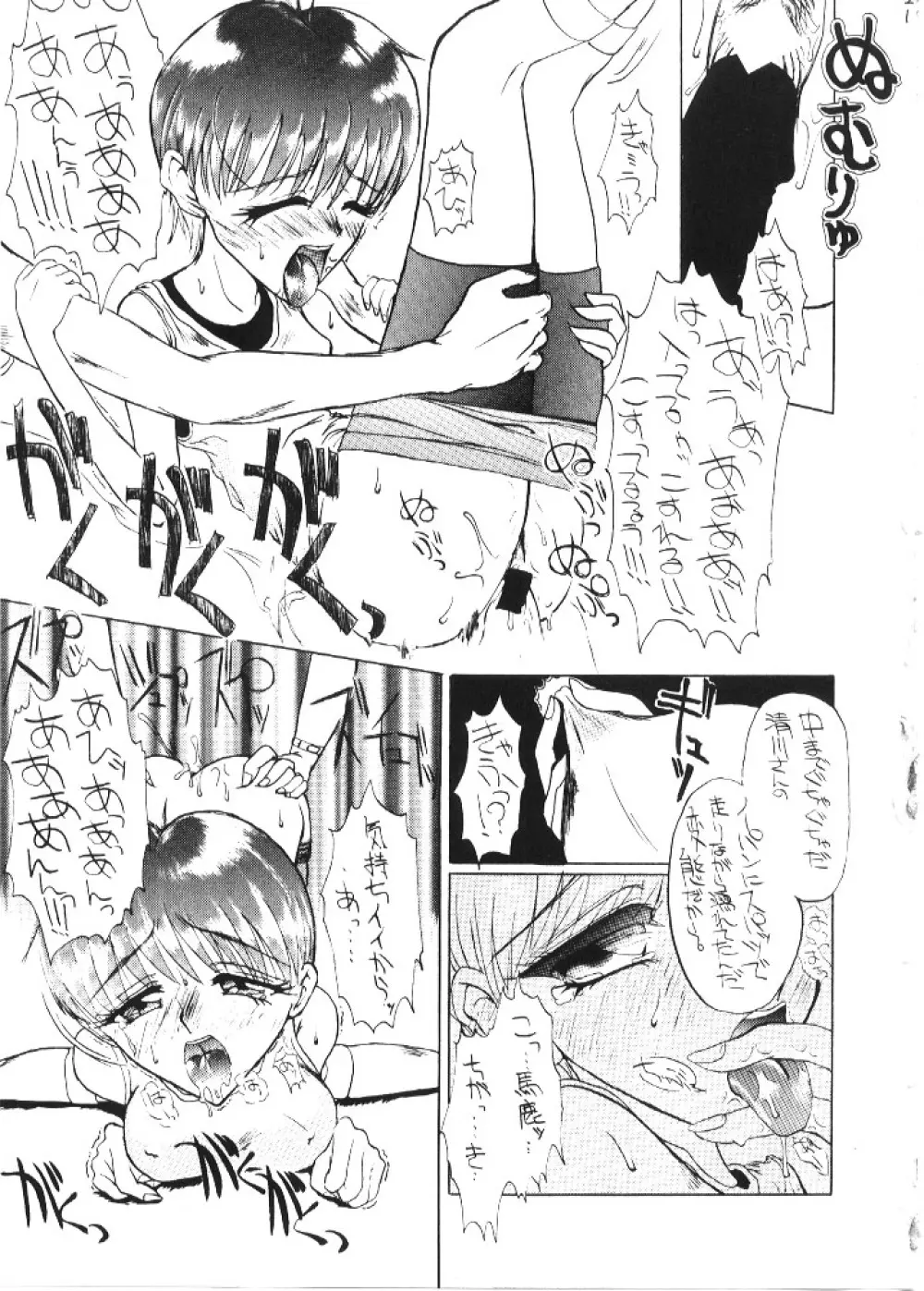 もっと!?ぬきぬきメモリアル Page.19