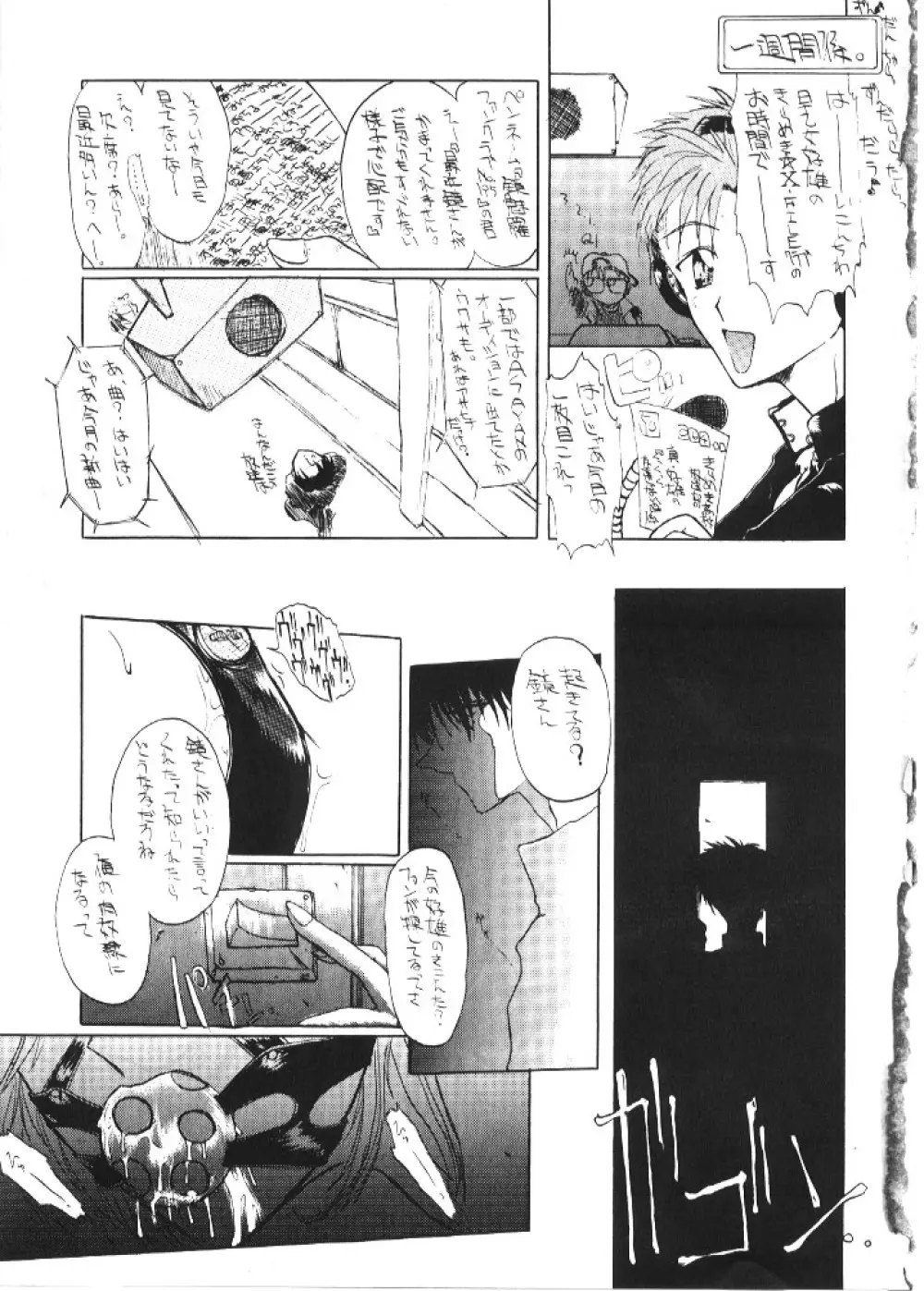 もっと!?ぬきぬきメモリアル Page.25
