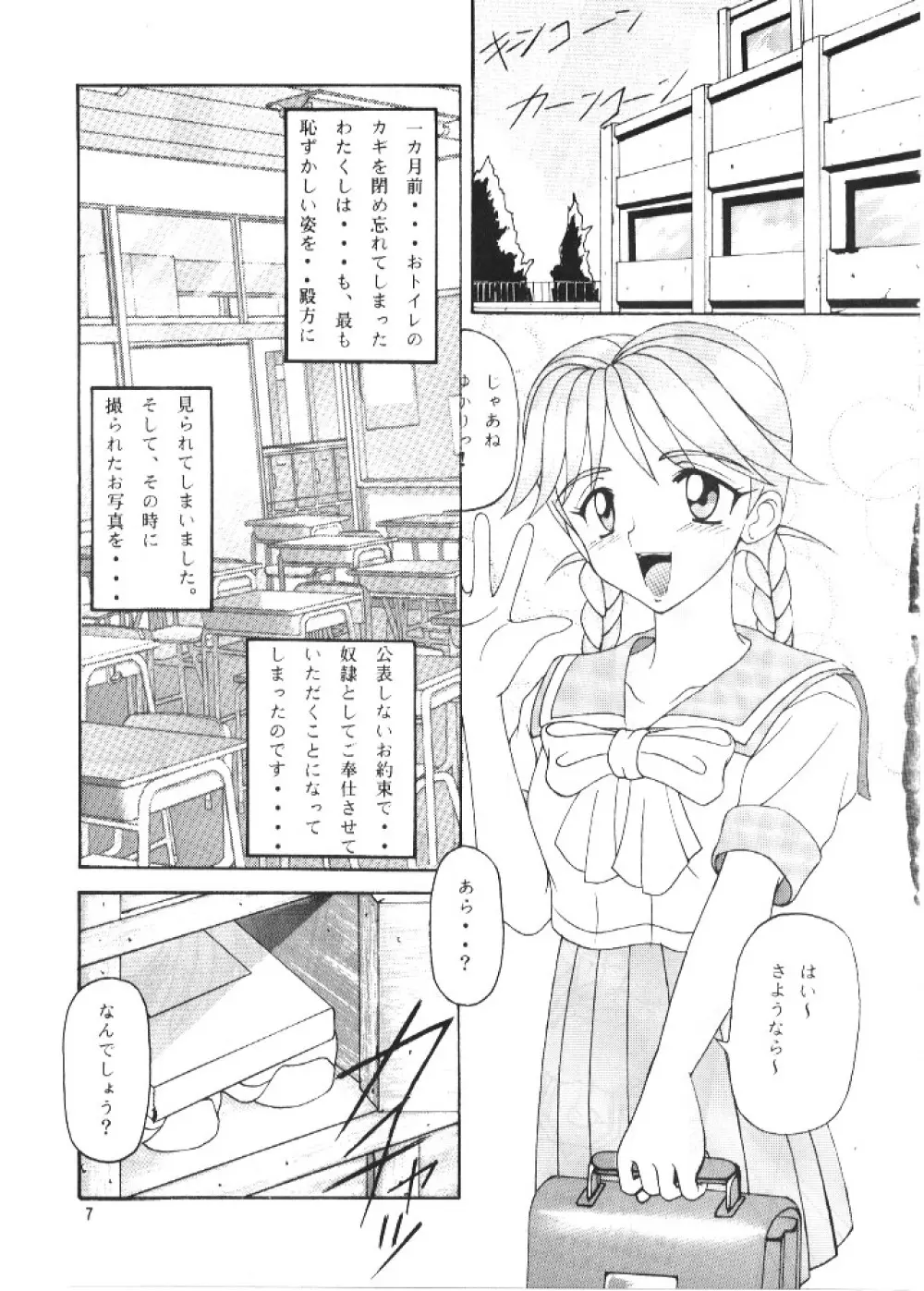 もっと!?ぬきぬきメモリアル Page.5
