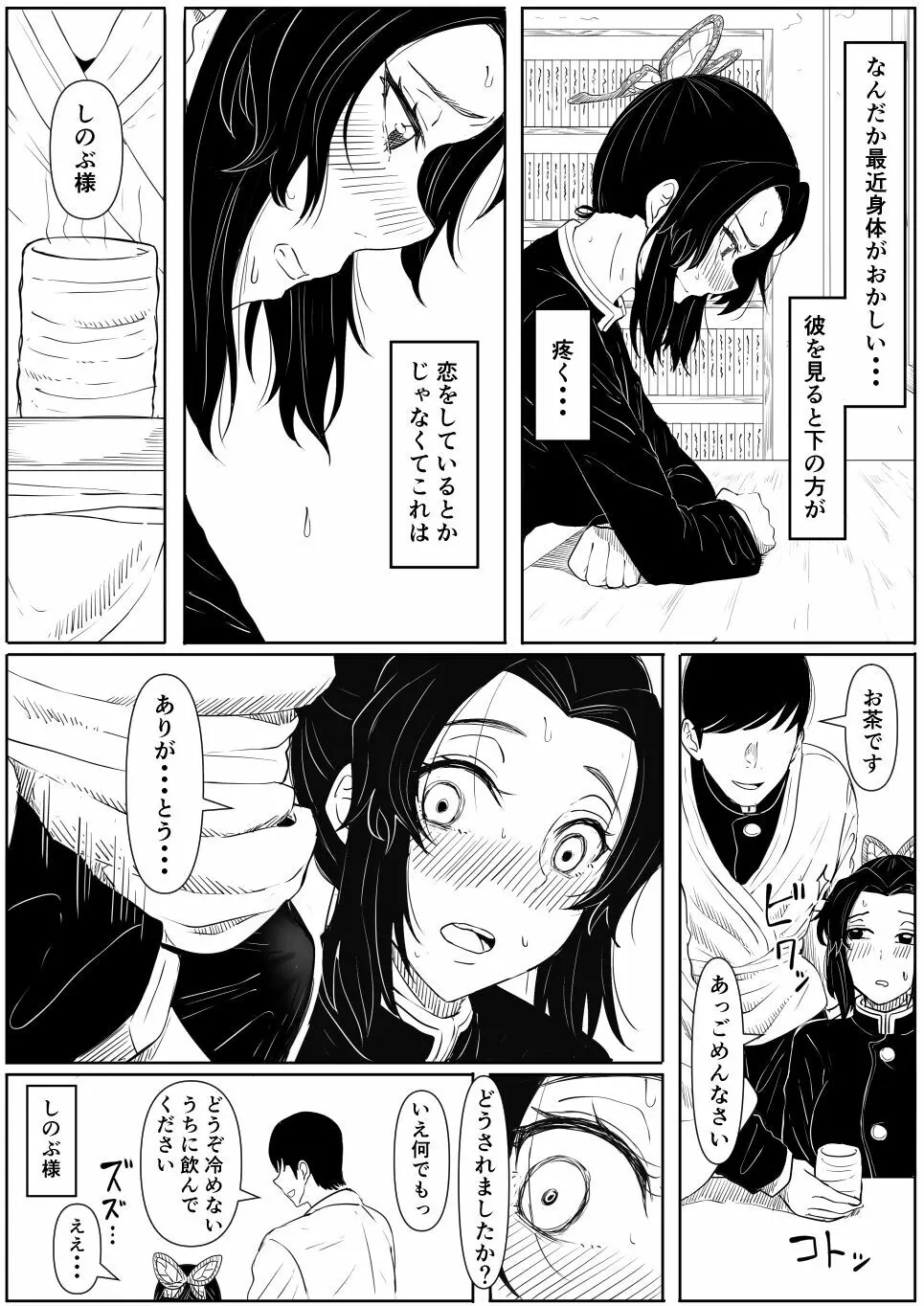 しのぶは夢中 Page.5