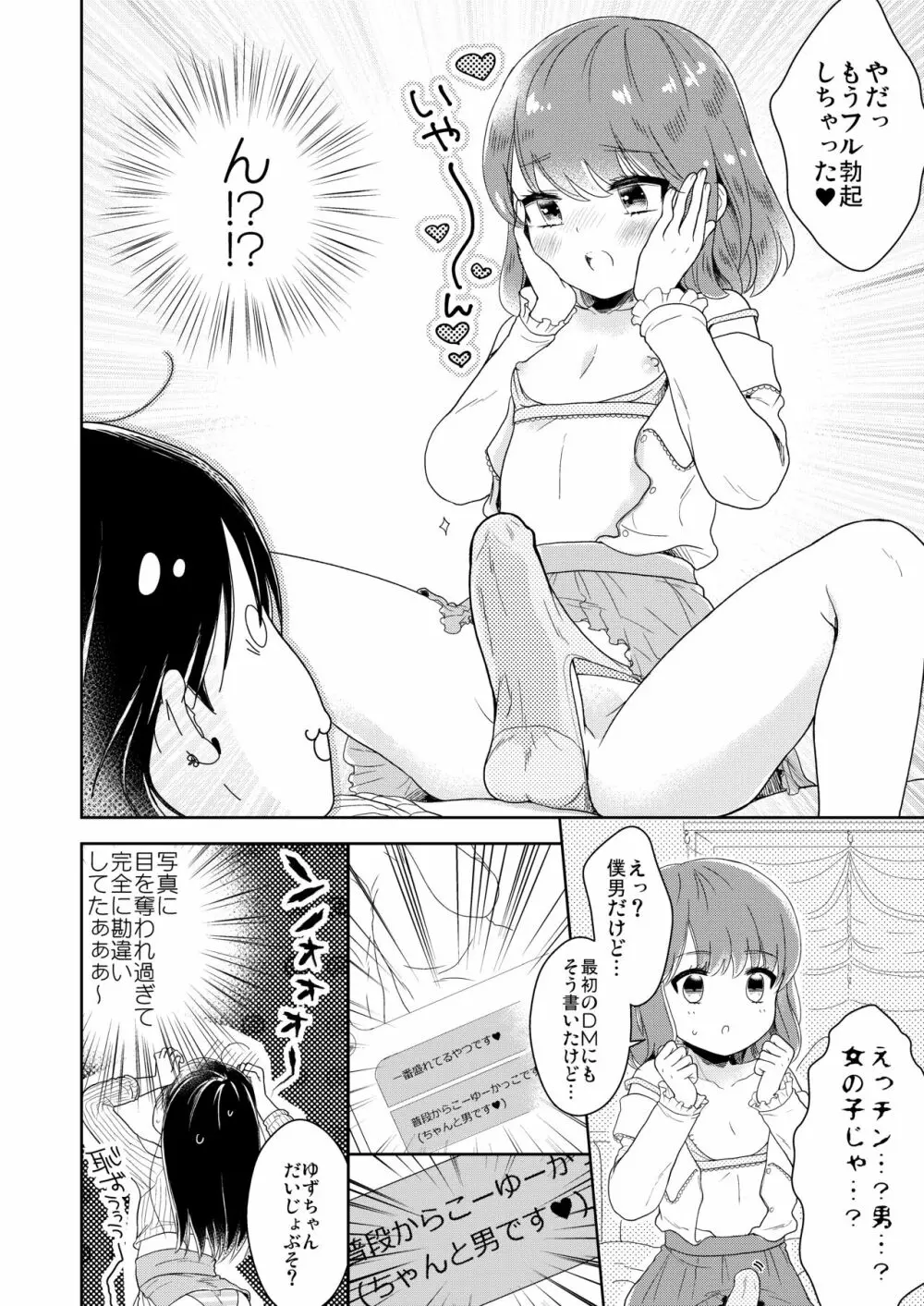 男の娘×男の娘=サイコー♥ Page.13