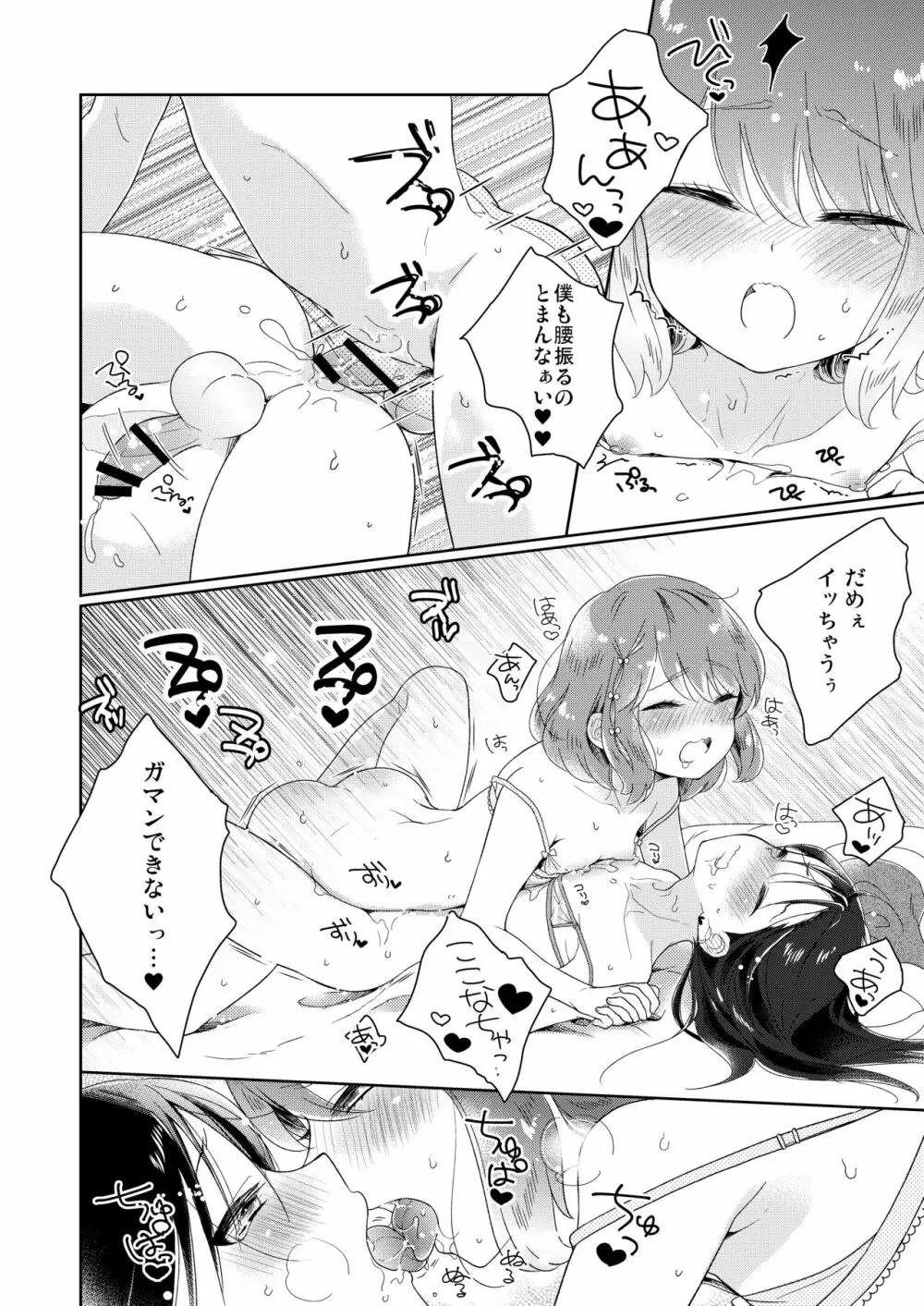 男の娘×男の娘=サイコー♥ Page.23