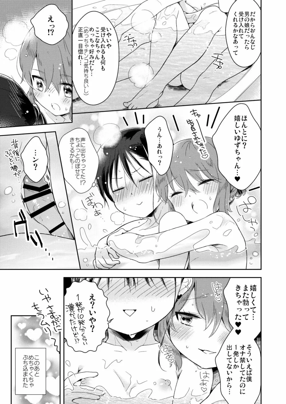 男の娘×男の娘=サイコー♥ Page.28