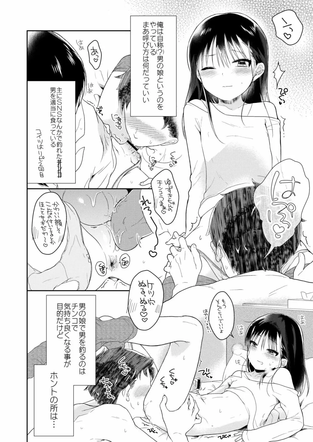 男の娘×男の娘=サイコー♥ Page.3