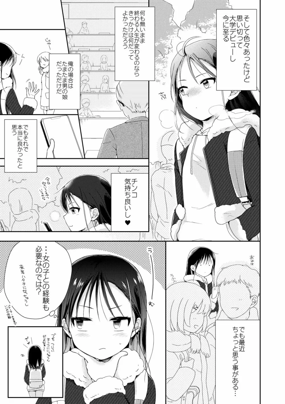 男の娘×男の娘=サイコー♥ Page.6