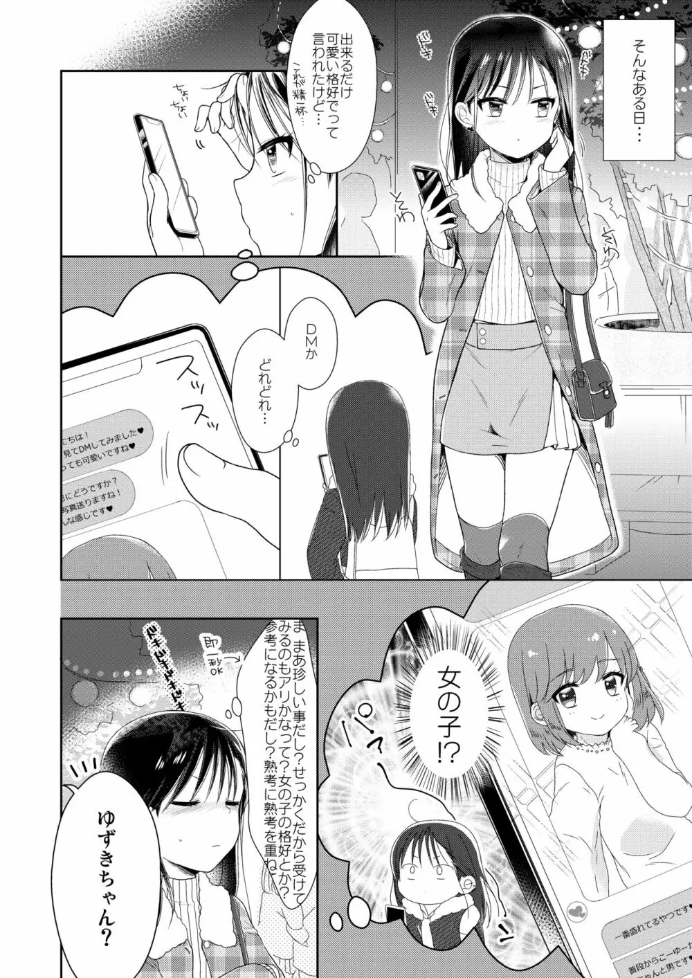 男の娘×男の娘=サイコー♥ Page.7