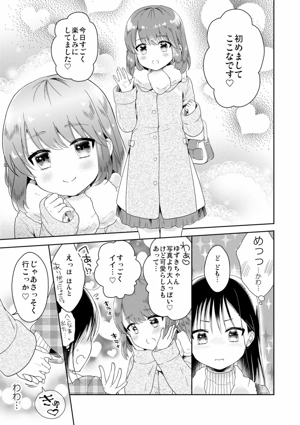 男の娘×男の娘=サイコー♥ Page.8