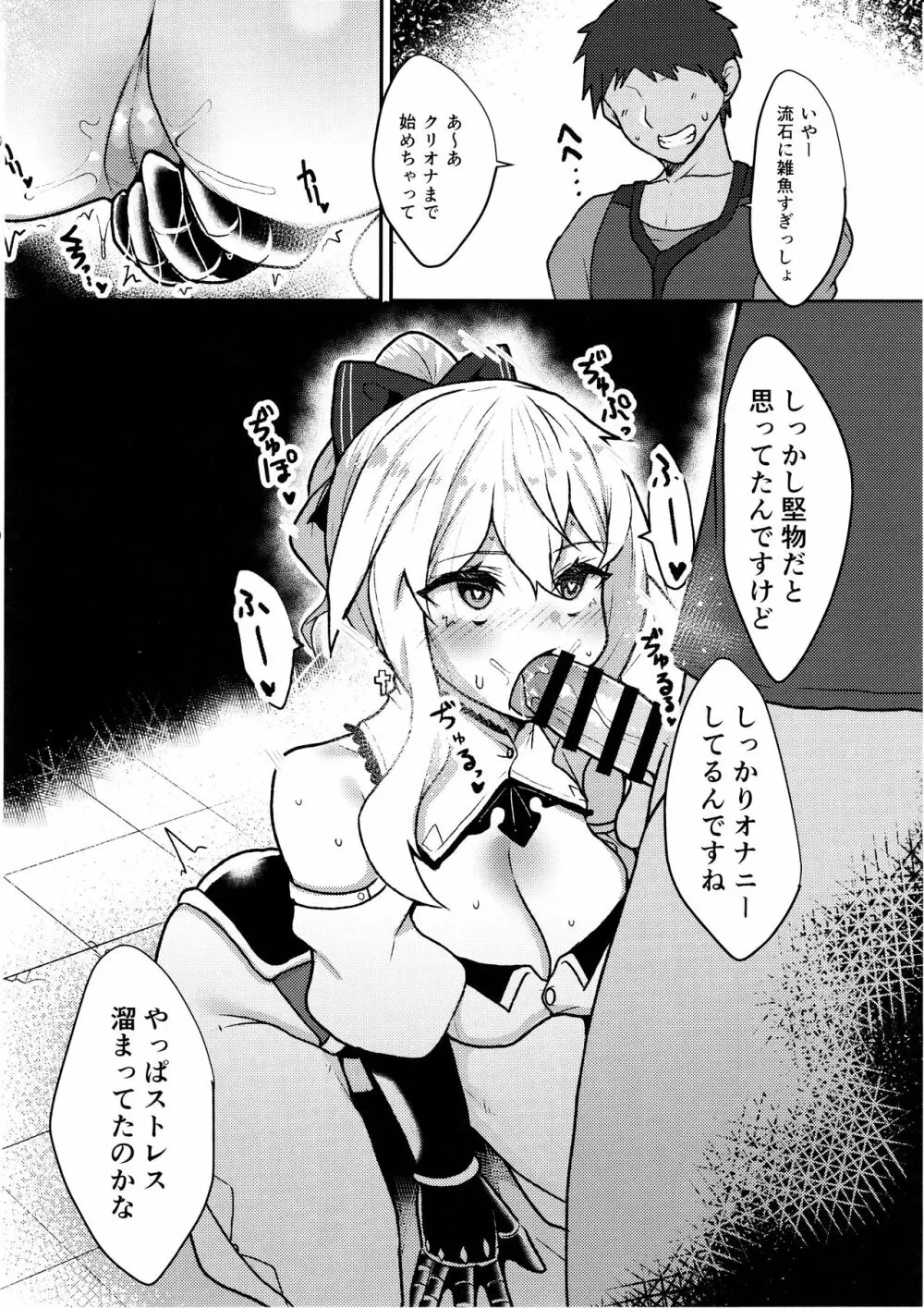 堕ちる蒲公英 Page.8