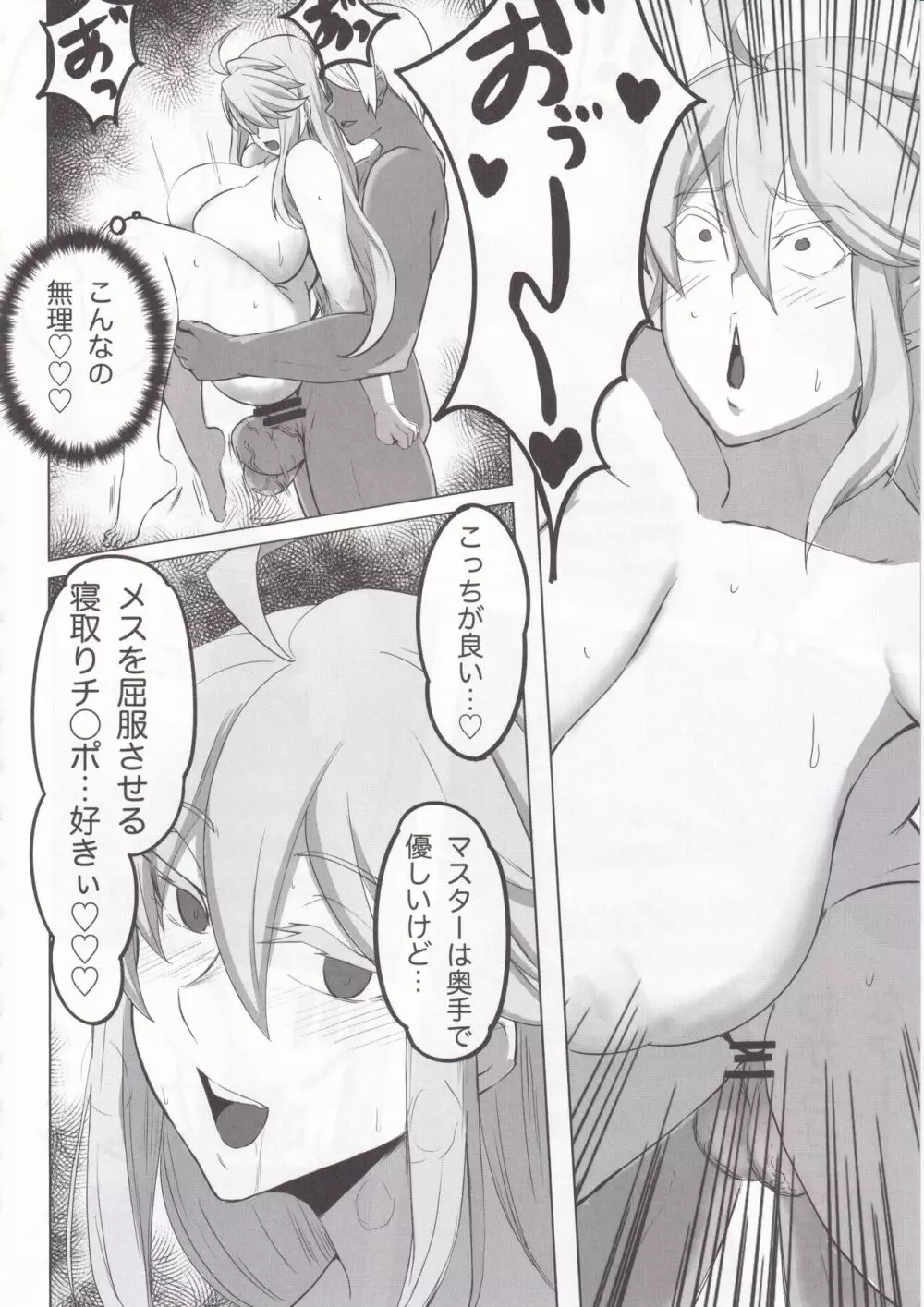 星、肉欲に堕ち沈む Page.28