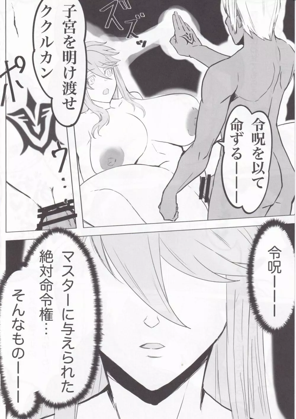 星、肉欲に堕ち沈む Page.30