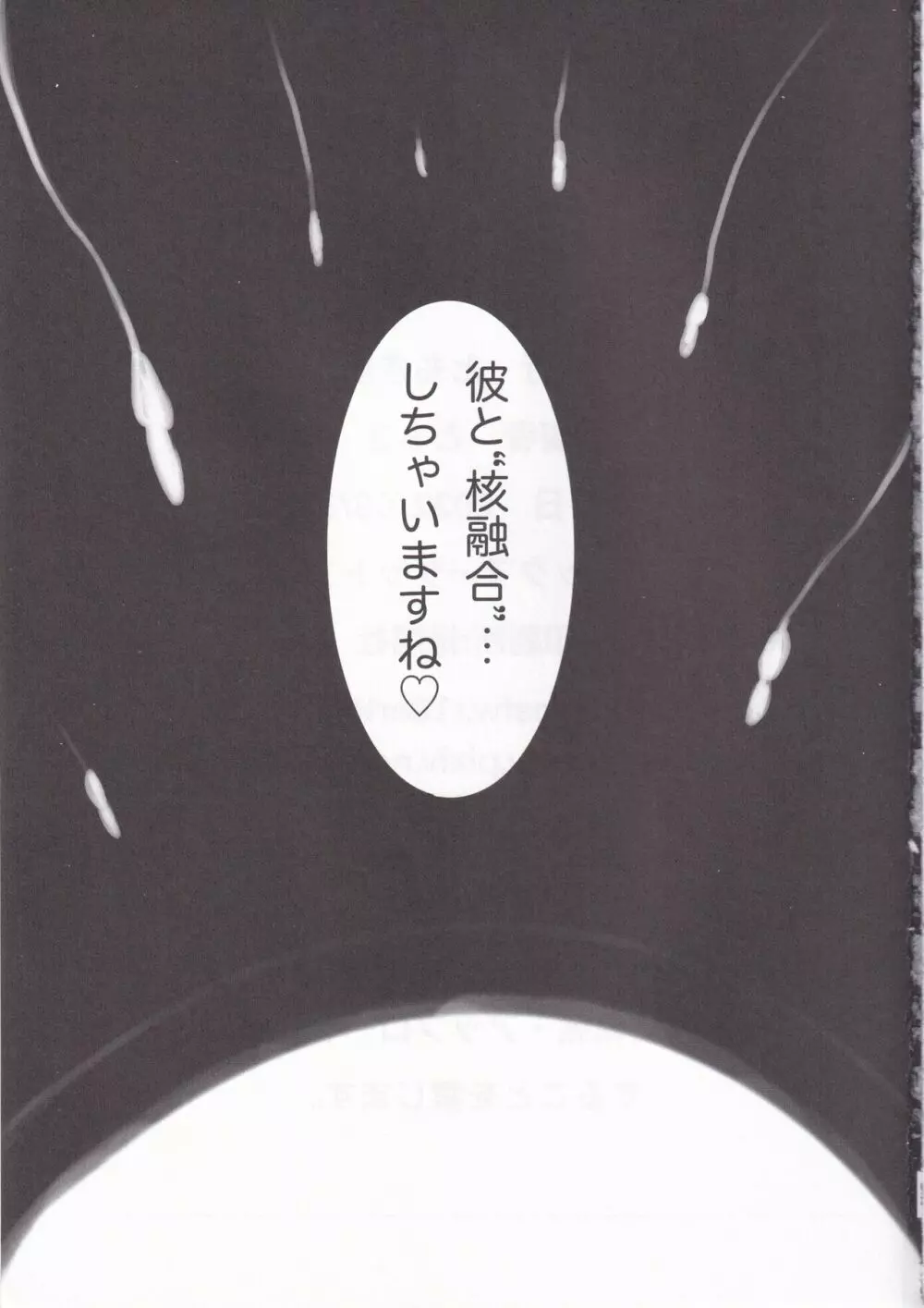 星、肉欲に堕ち沈む Page.39