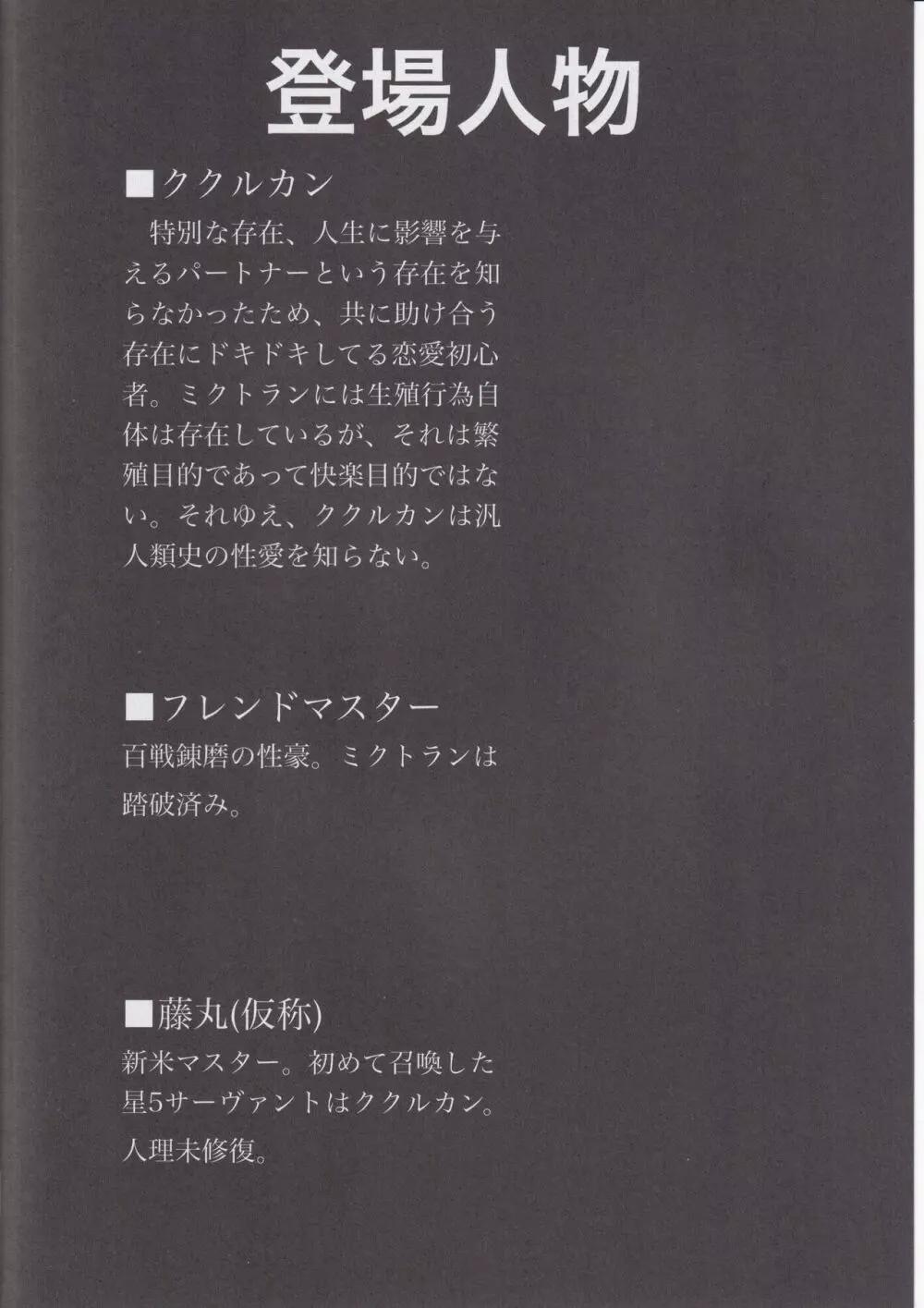 星、肉欲に堕ち沈む Page.4