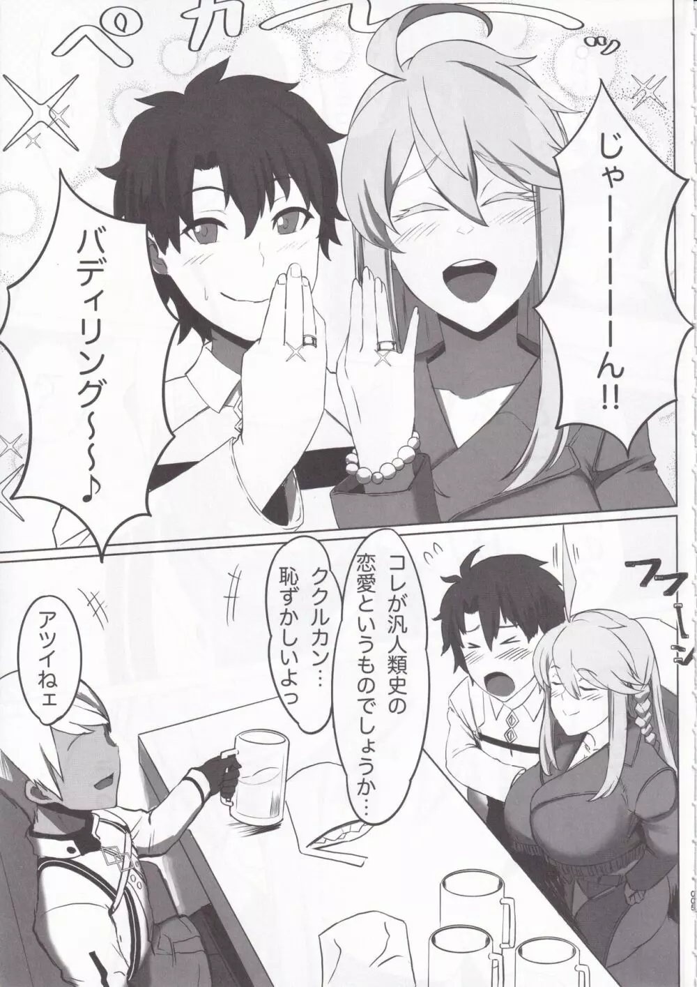 星、肉欲に堕ち沈む Page.5