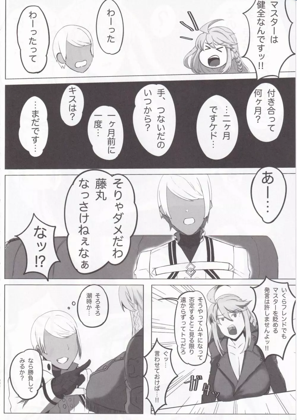 星、肉欲に堕ち沈む Page.8