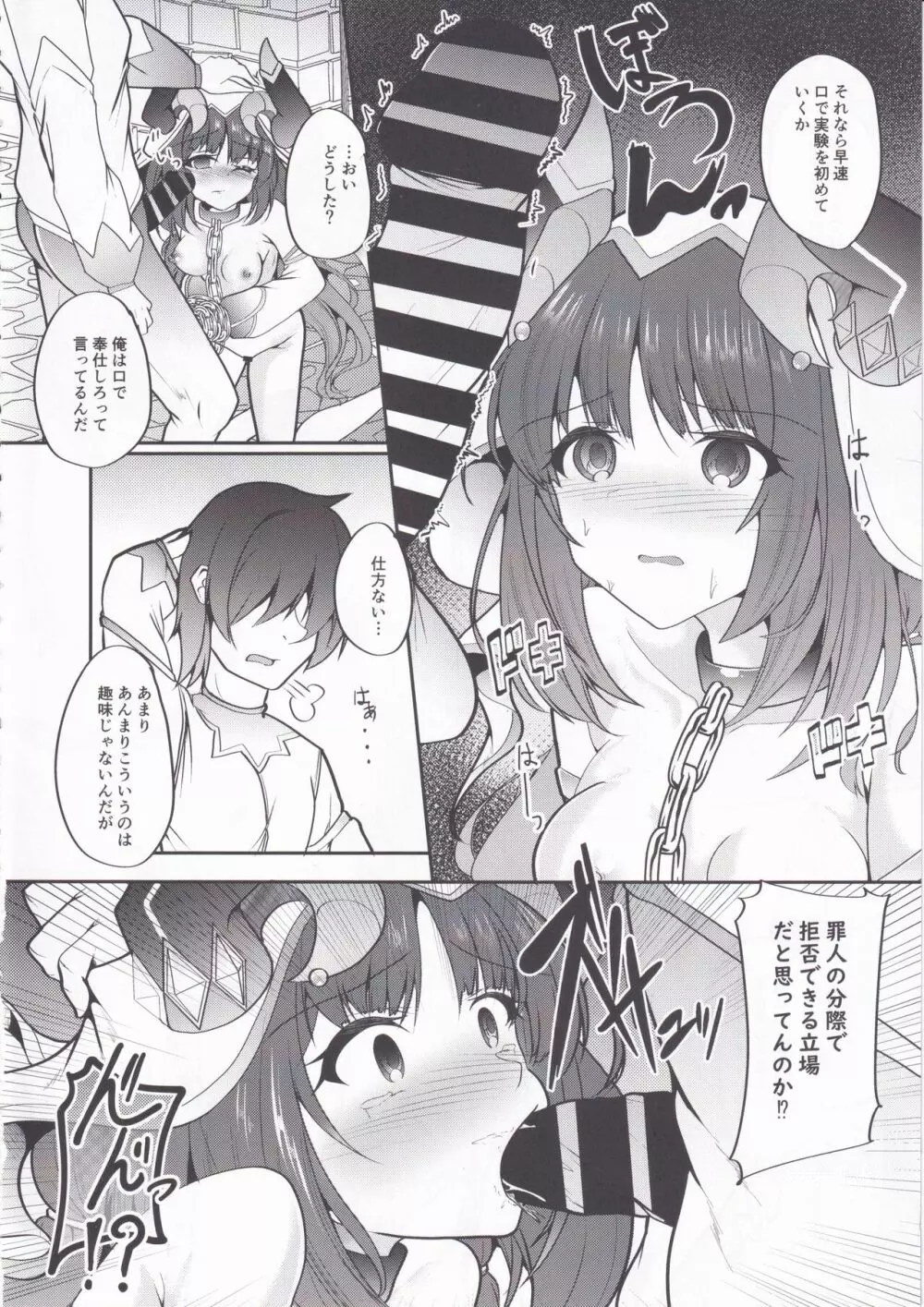 被検体ニィロウ ～アー●ーシャ端末による催眠実験記録～ Page.10