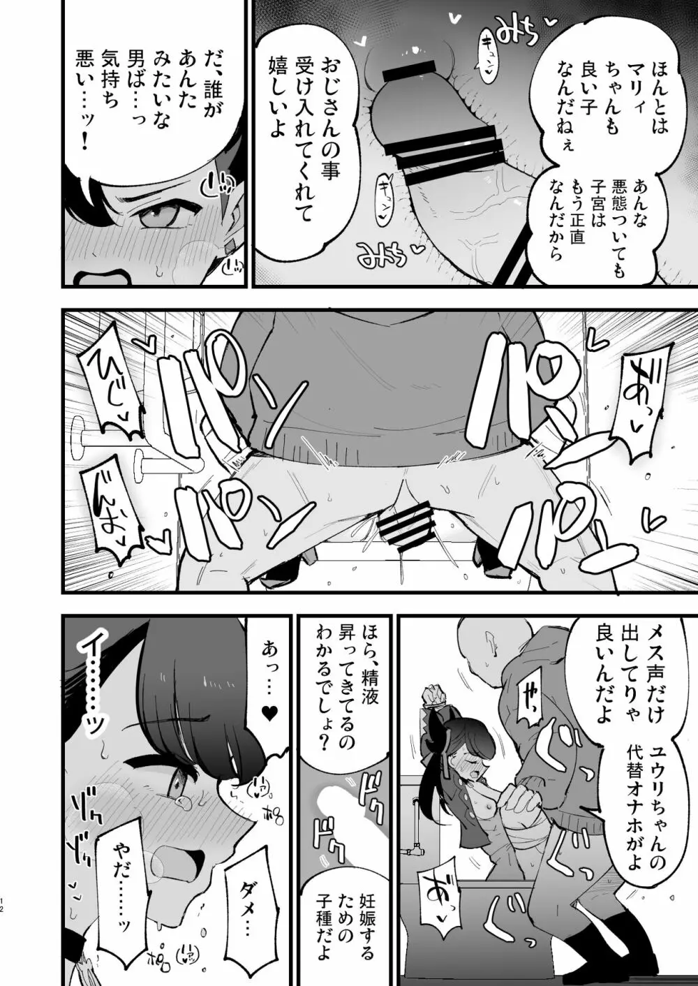はいぼくマリィちゃん Page.12
