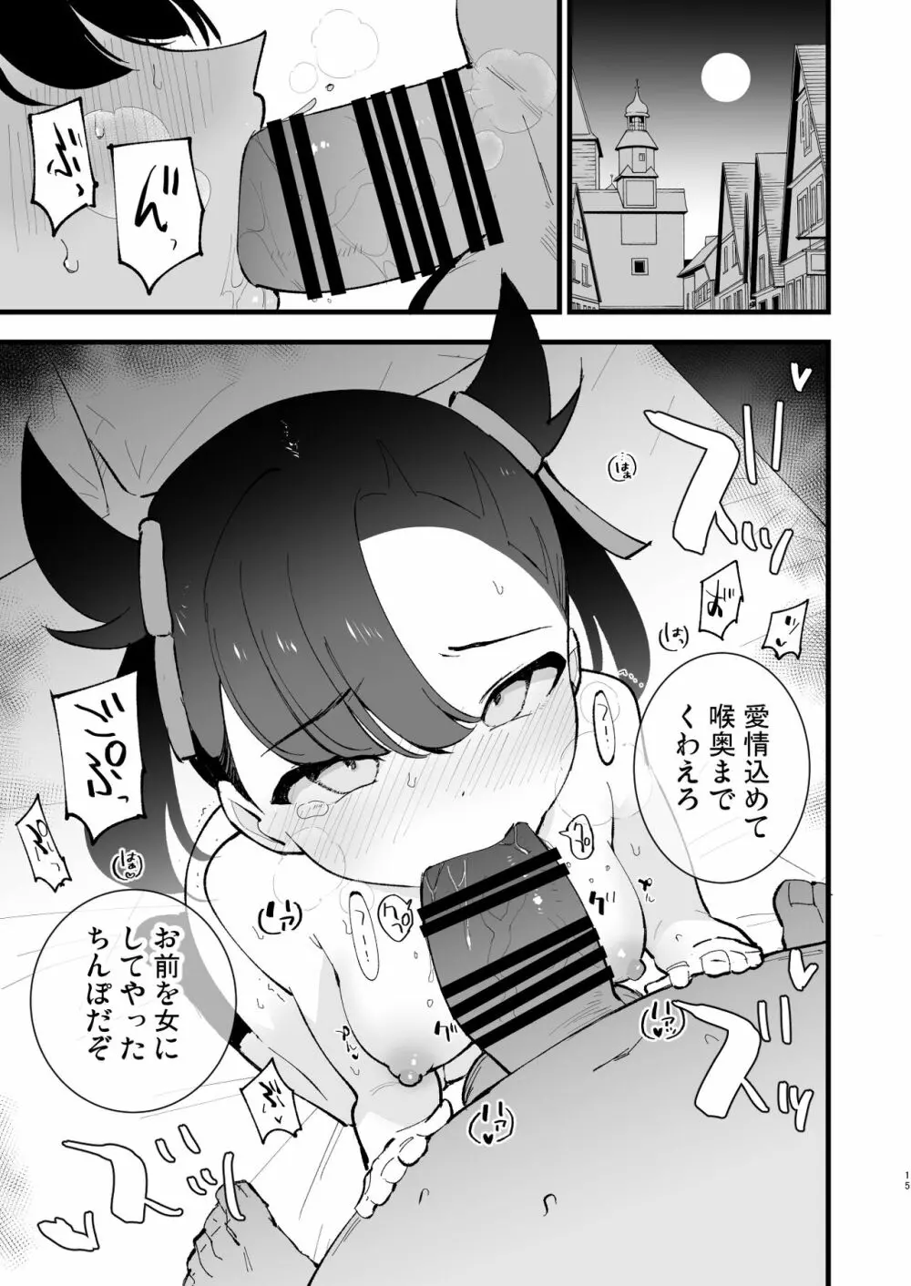 はいぼくマリィちゃん Page.15