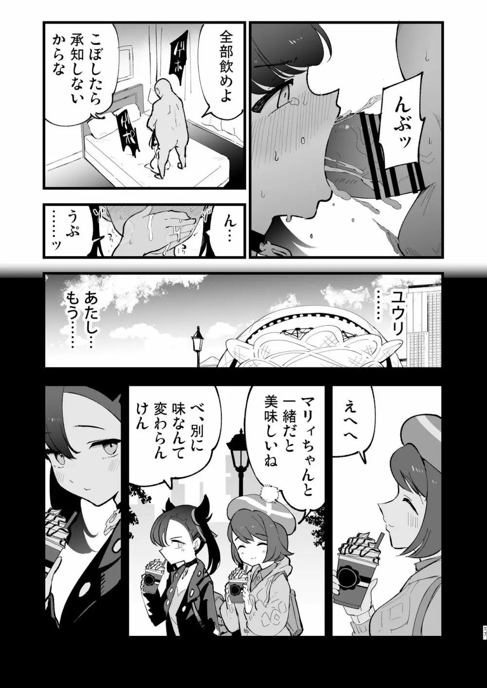 はいぼくマリィちゃん Page.17