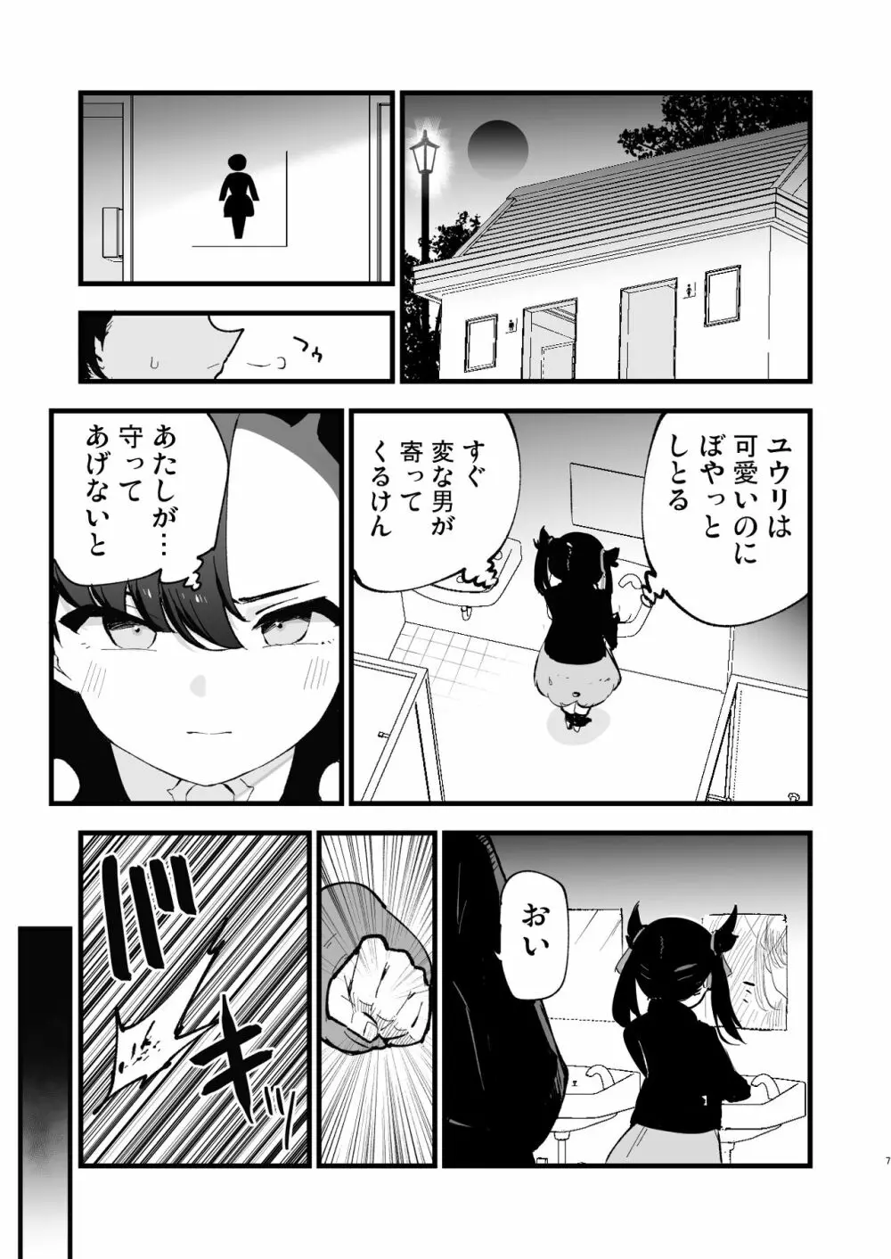 はいぼくマリィちゃん Page.7