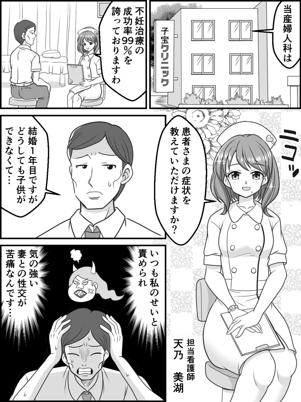 ひみつの妊活☆クリニック Page.15