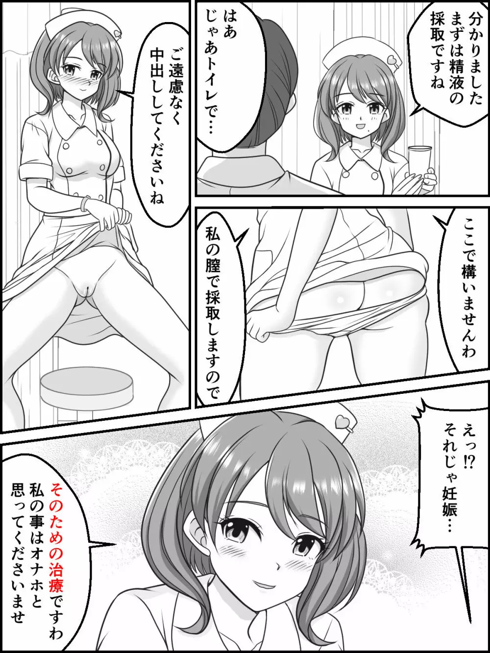 ひみつの妊活☆クリニック Page.16