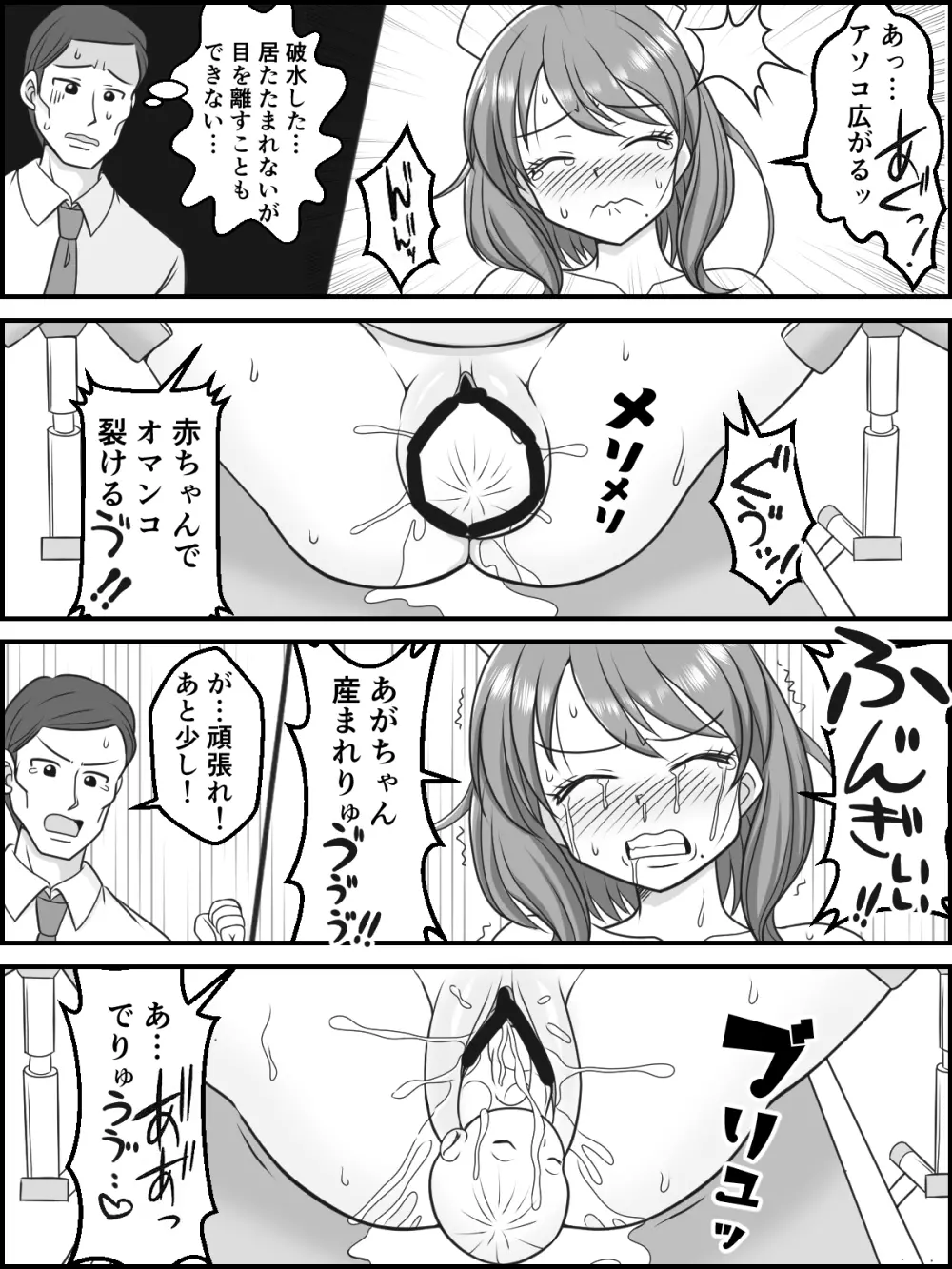 ひみつの妊活☆クリニック Page.25