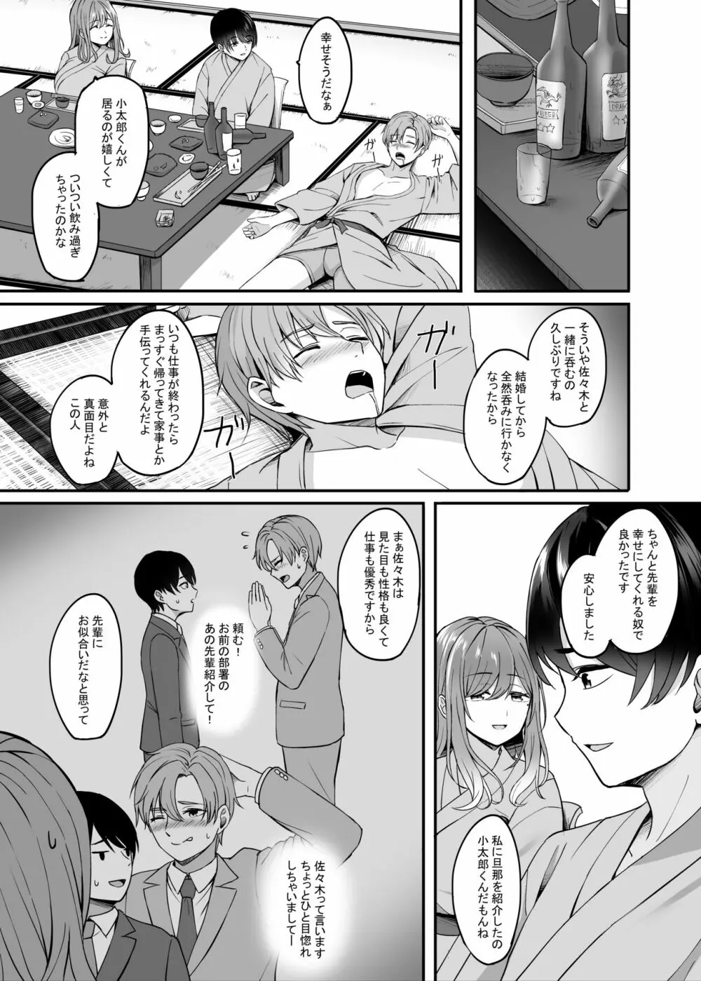 温泉と人妻と。 Page.8