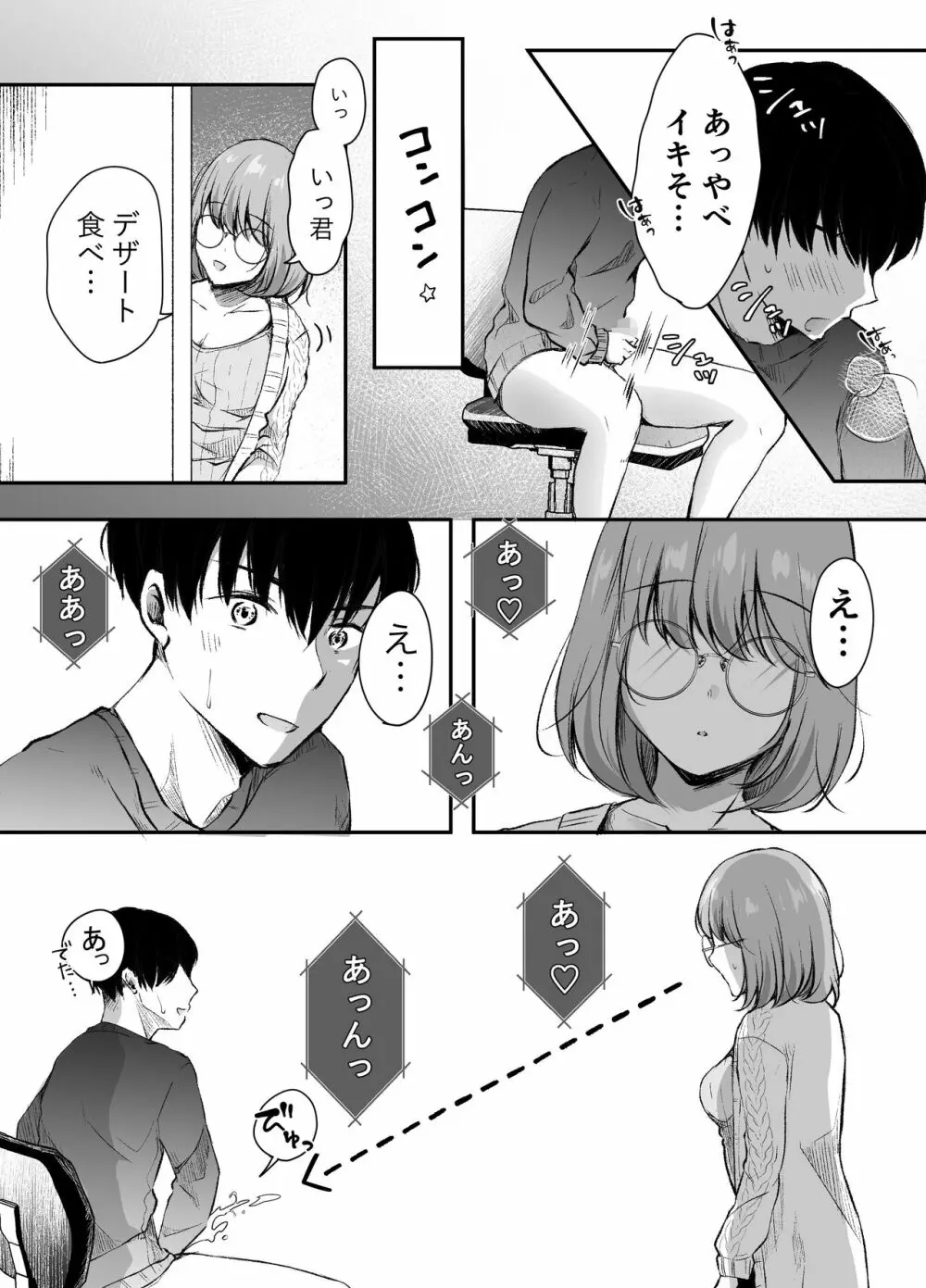 俺の姉がAV女優！？ Page.10