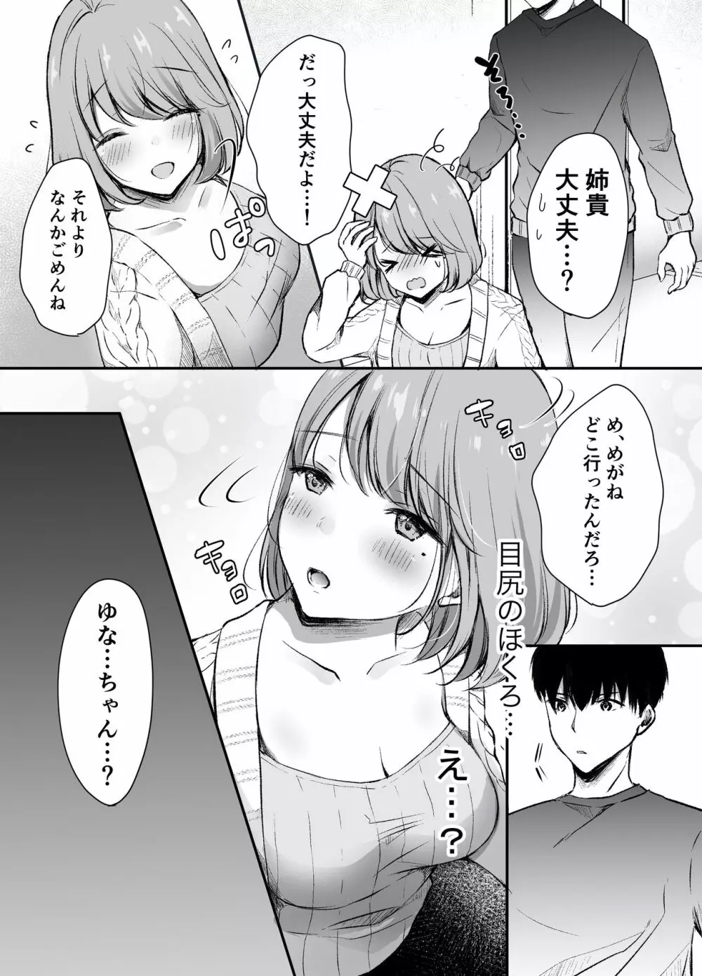 俺の姉がAV女優！？ Page.12