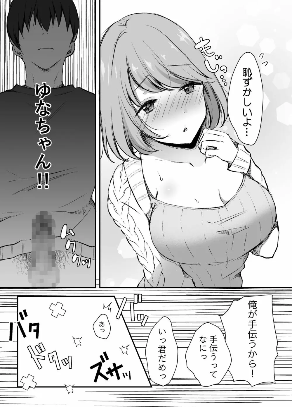 俺の姉がAV女優！？ Page.16