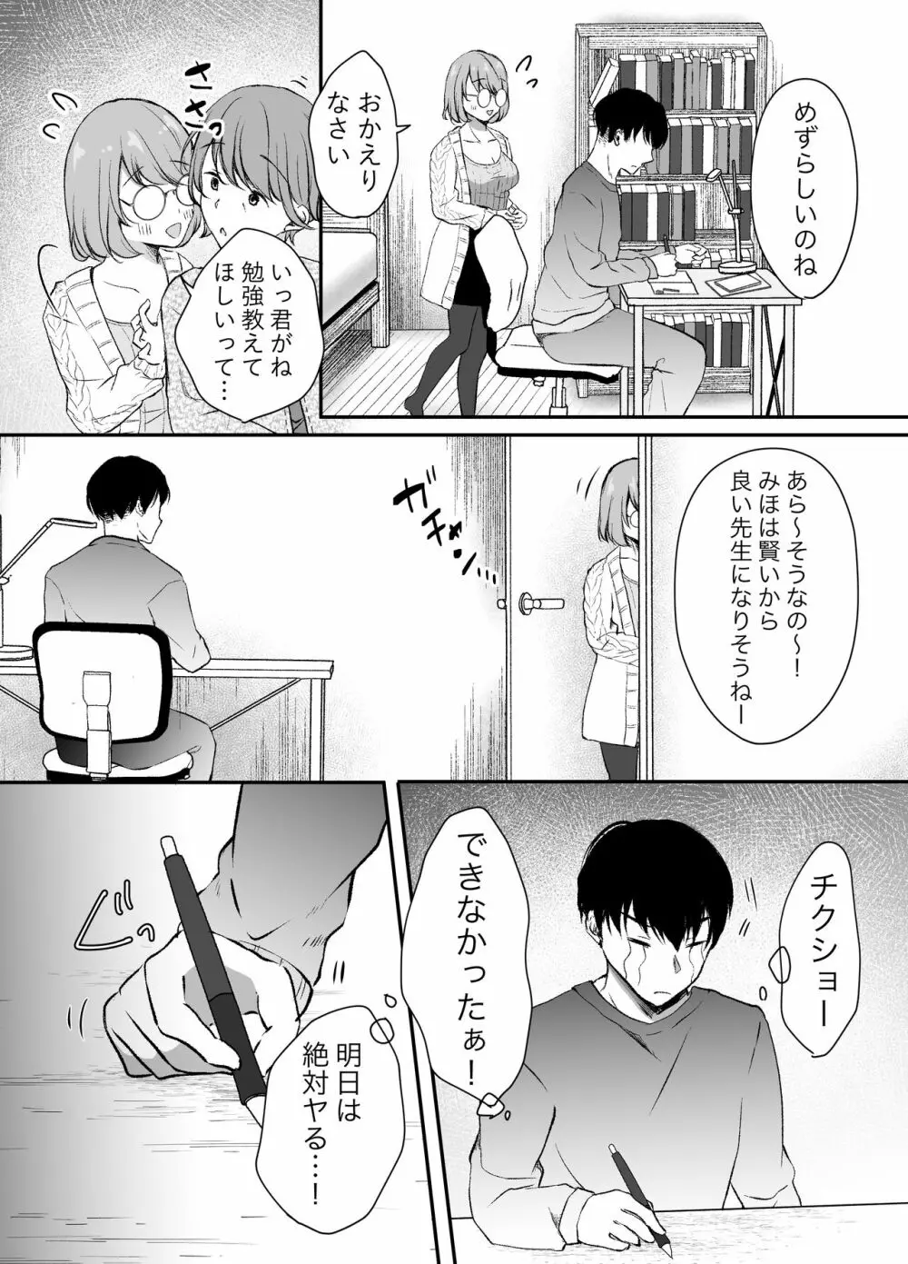 俺の姉がAV女優！？ Page.26