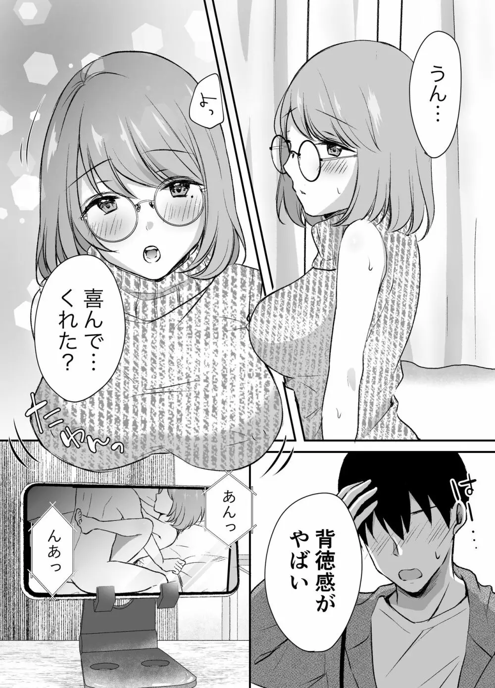 俺の姉がAV女優！？ Page.33