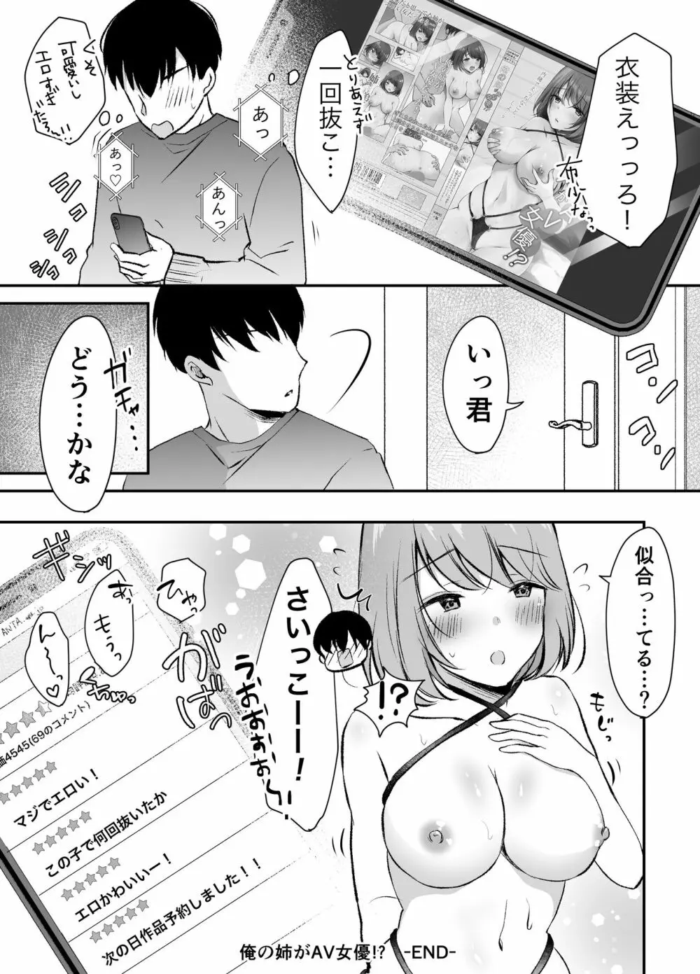 俺の姉がAV女優！？ Page.48