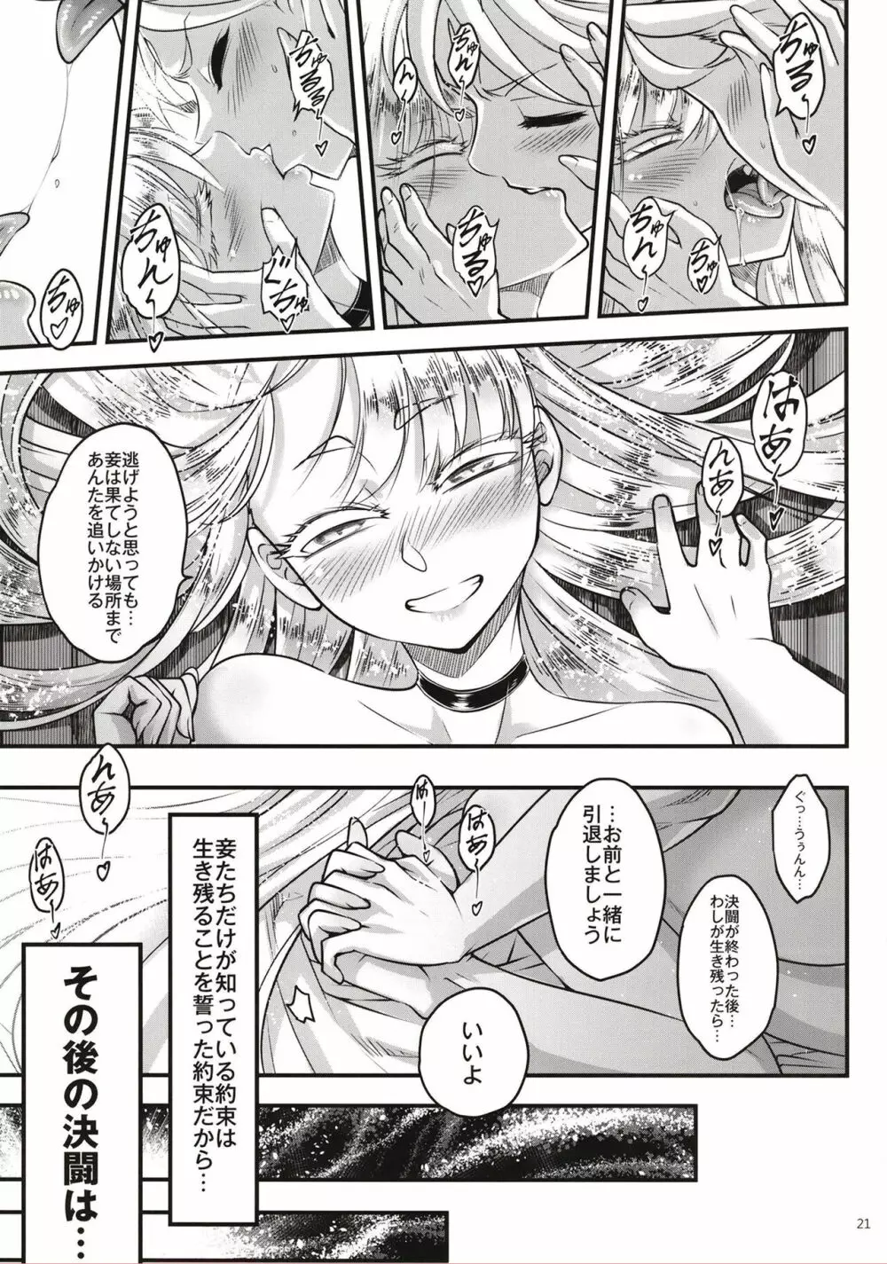 百華莊11 韋駄追日外伝 Page.22