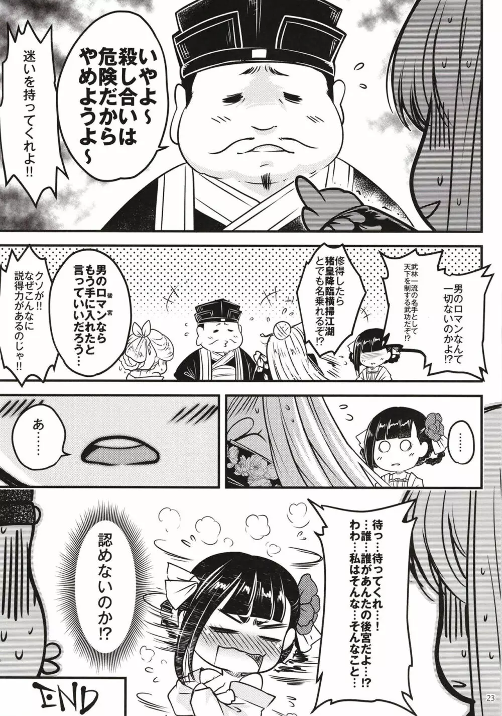 百華莊11 韋駄追日外伝 Page.24