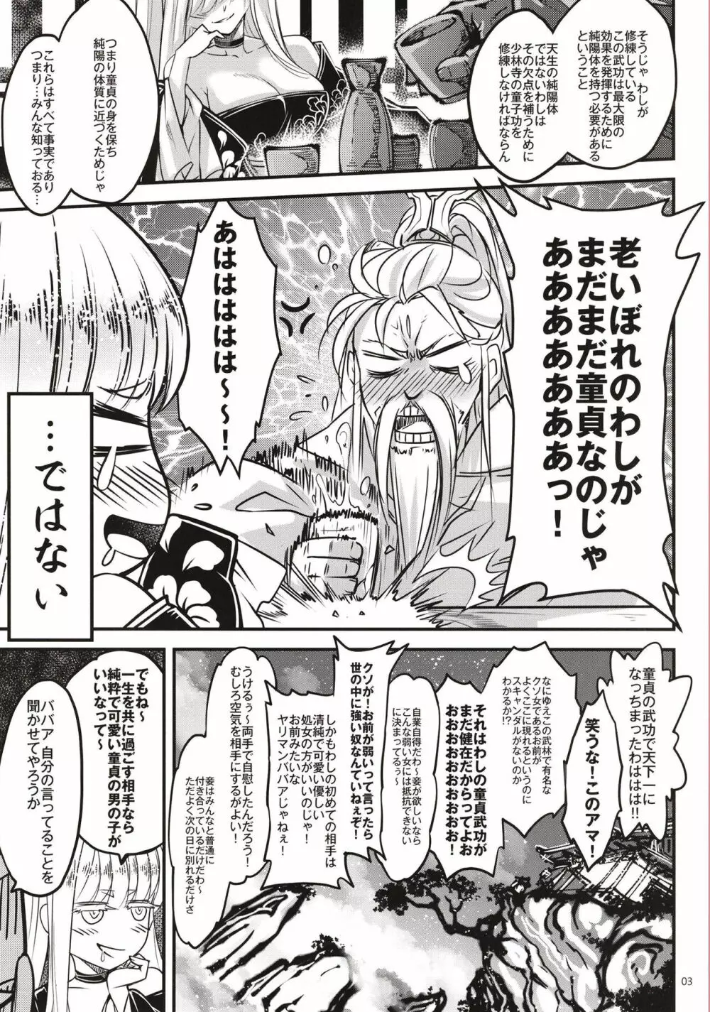 百華莊11 韋駄追日外伝 Page.4