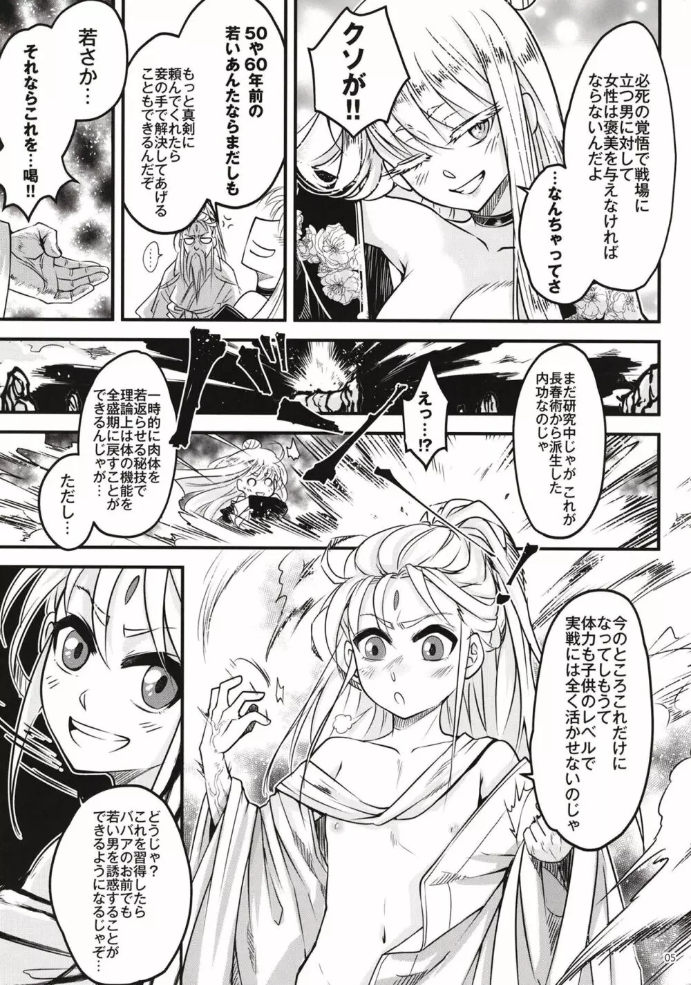 百華莊11 韋駄追日外伝 Page.6